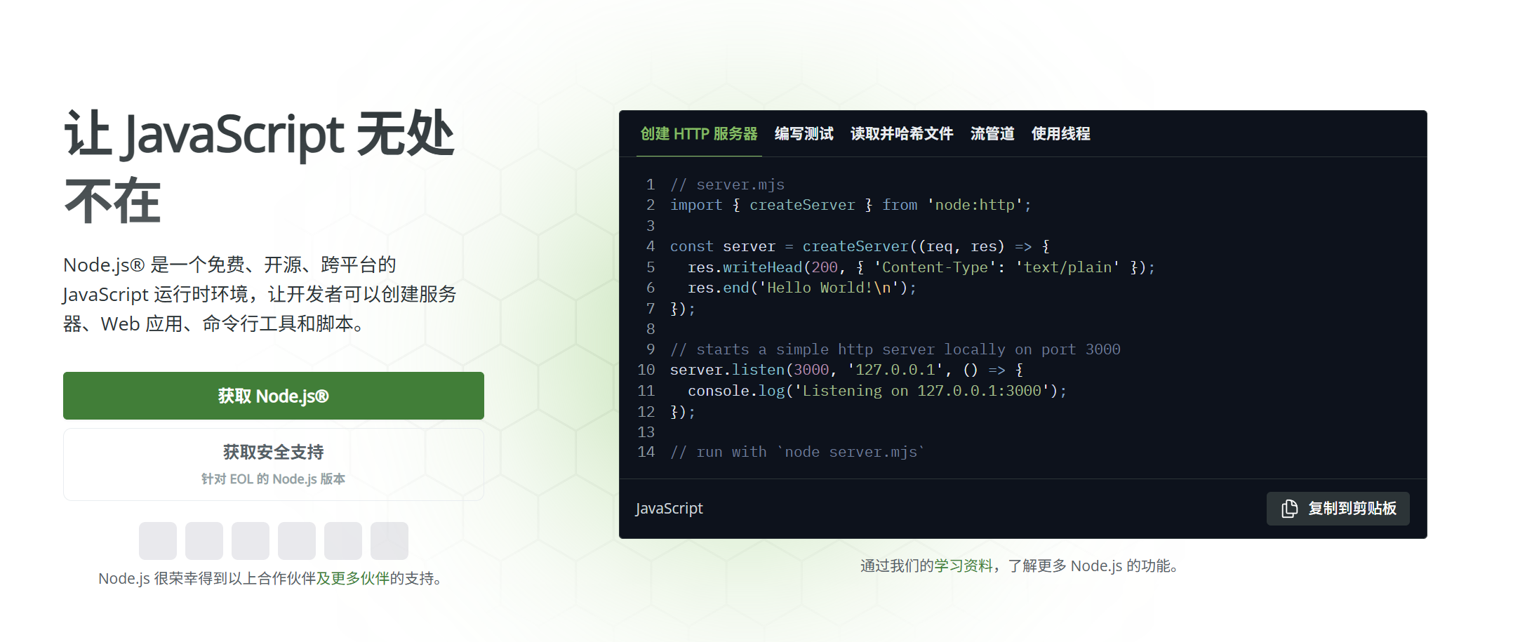 Node.js 安装示意