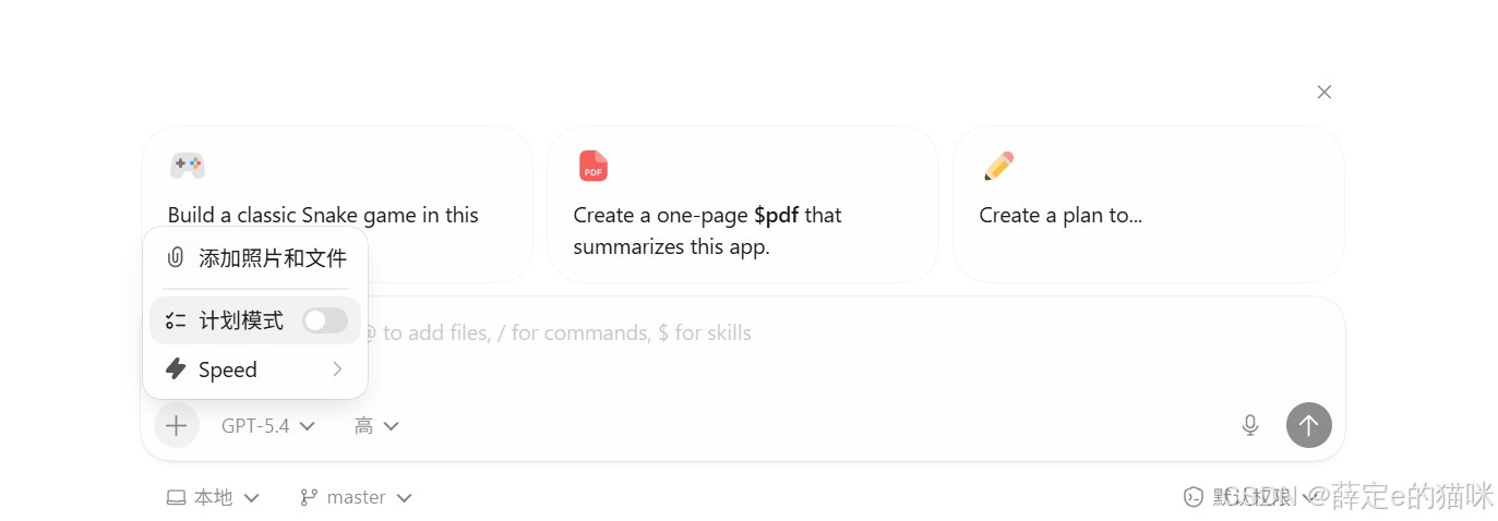 Codex App Plan 模式示意