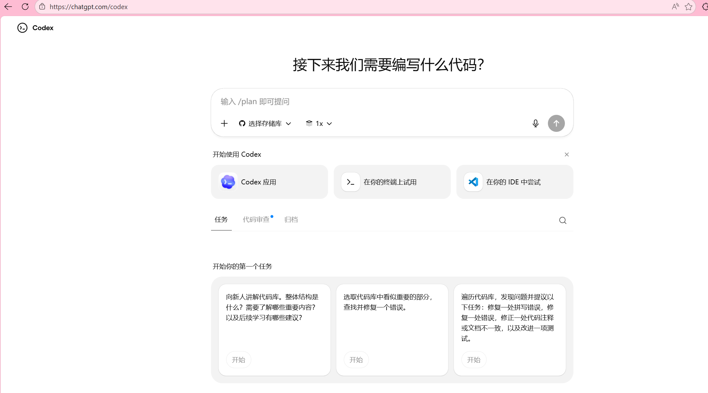 Codex 云端示意