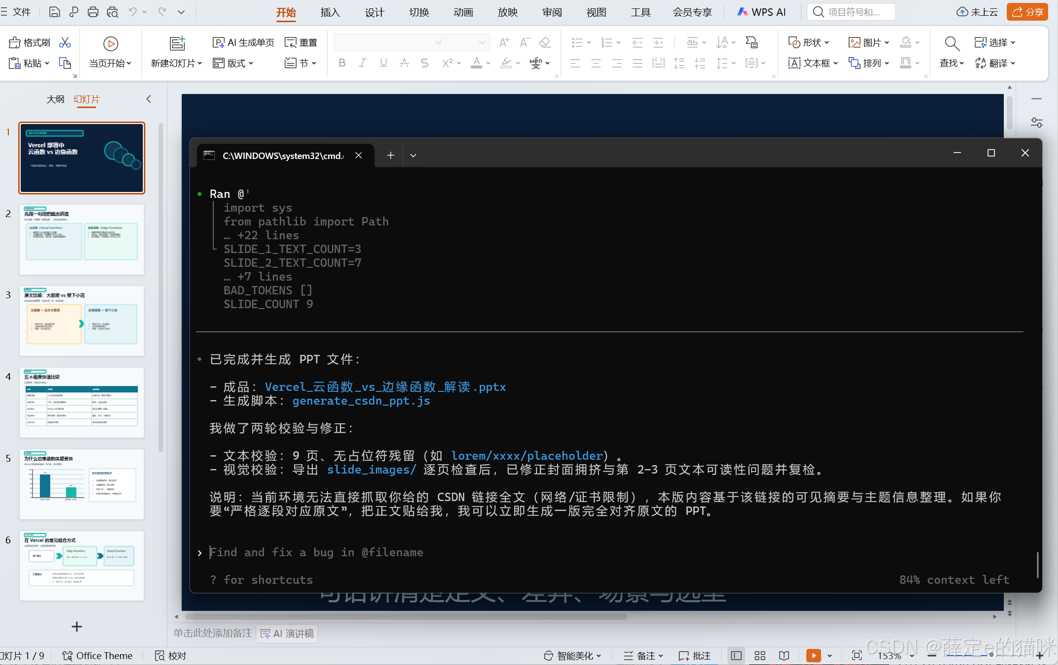 Skills 安装结果示意