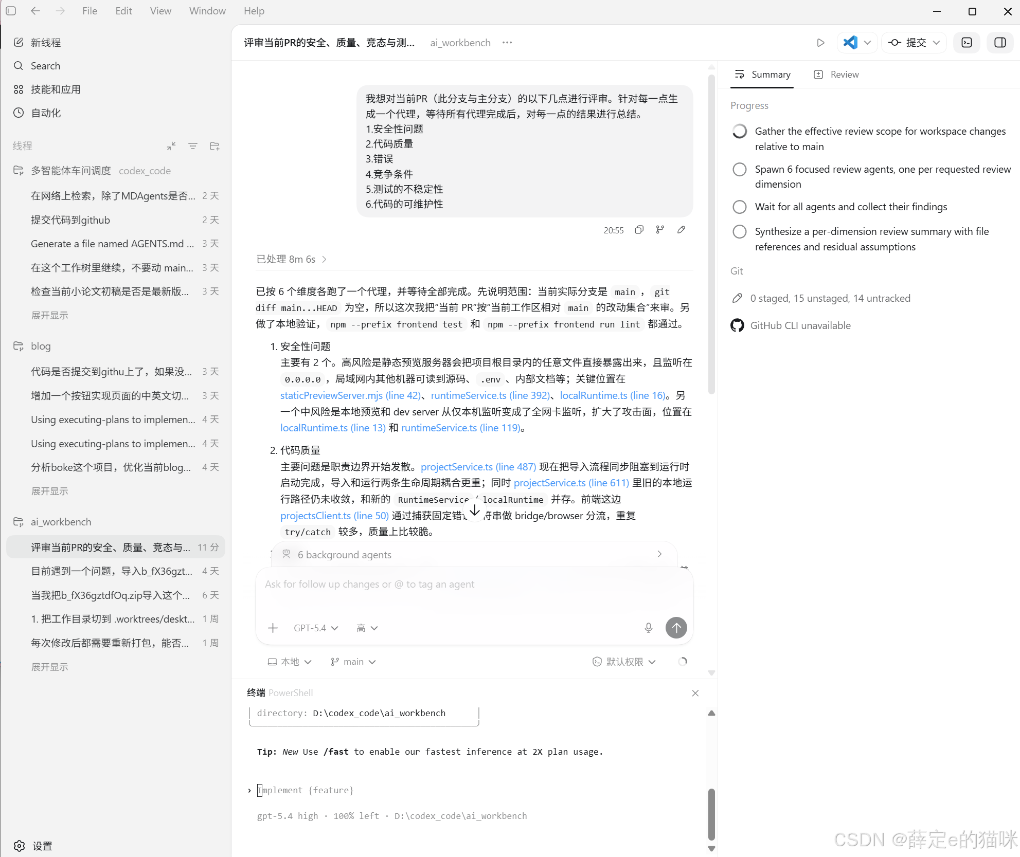 多代理并行界面示意