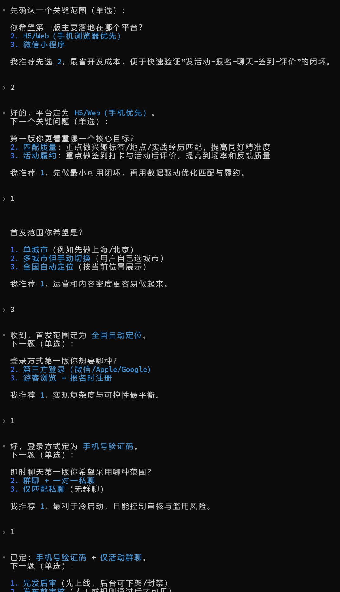 Superpowers 交互示意 1