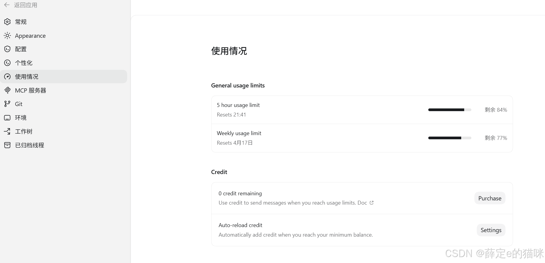 Codex App 模型与使用信息界面