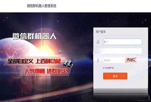 微信群机器人管理系统源码 支持同登陆多个微信 - 老林代码