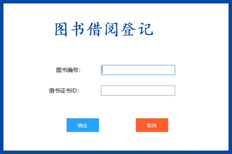 基于C#开发的图书管理系统 书籍借还登记管理统计 - 老林代码