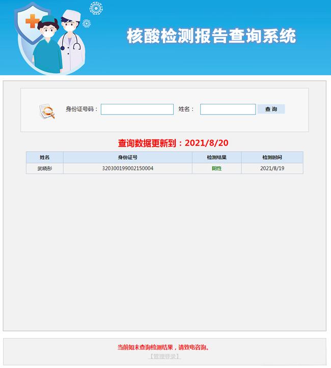 核酸检测报告查询系统源码 - 老林代码