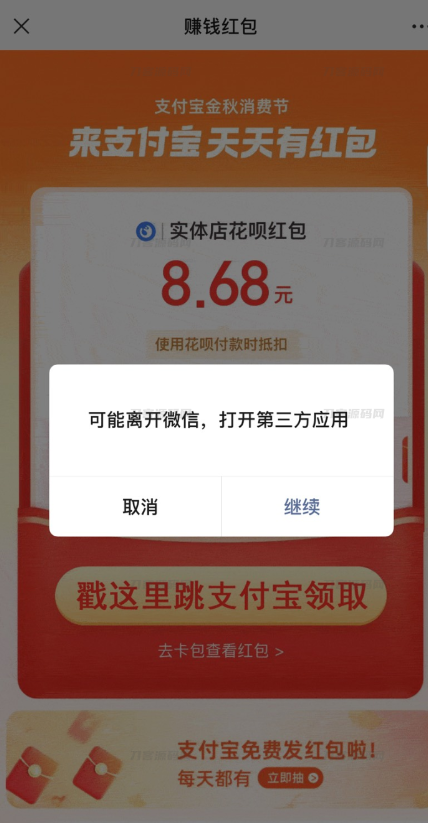 支付宝自动领取赏金 免复制口令网站源码 - 老林代码