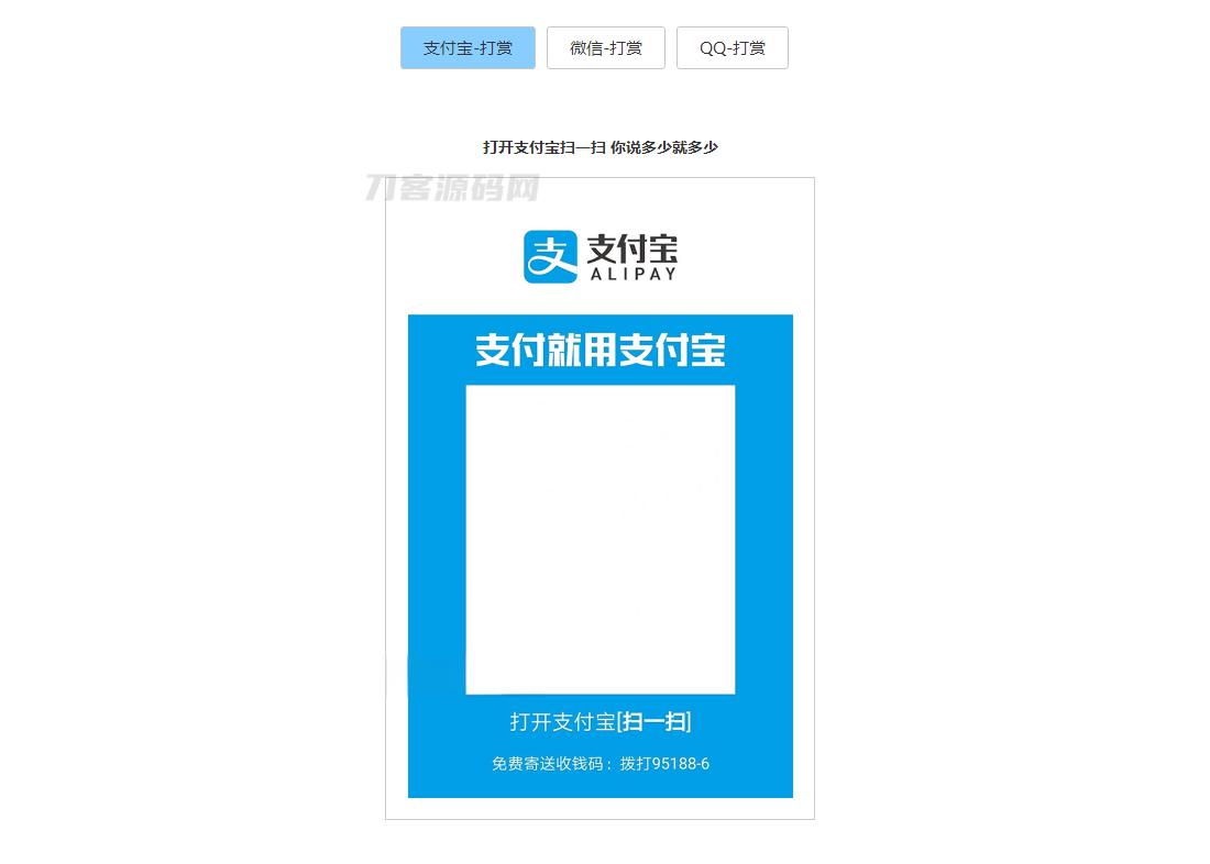 打赏收款收银台多合一支付收款HTML源码 - 老林代码