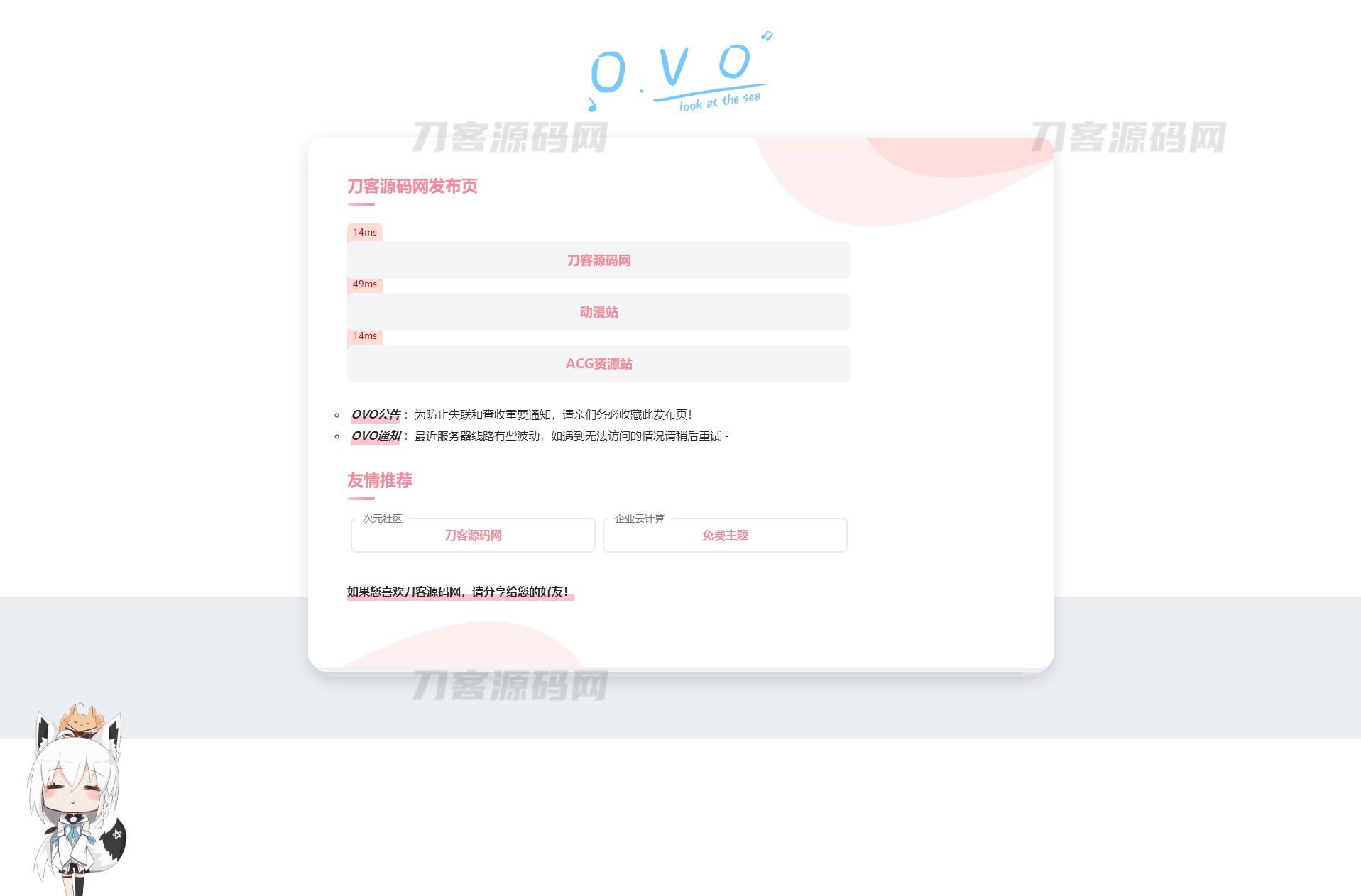 最新二次元卡片式地址发布页HTML源码 - 老林代码