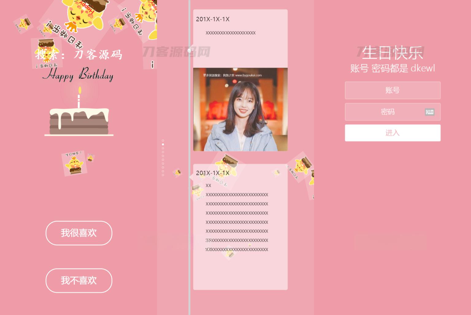 舔狗送女生生日祝福源码，可设置查看密码 - 老林代码
