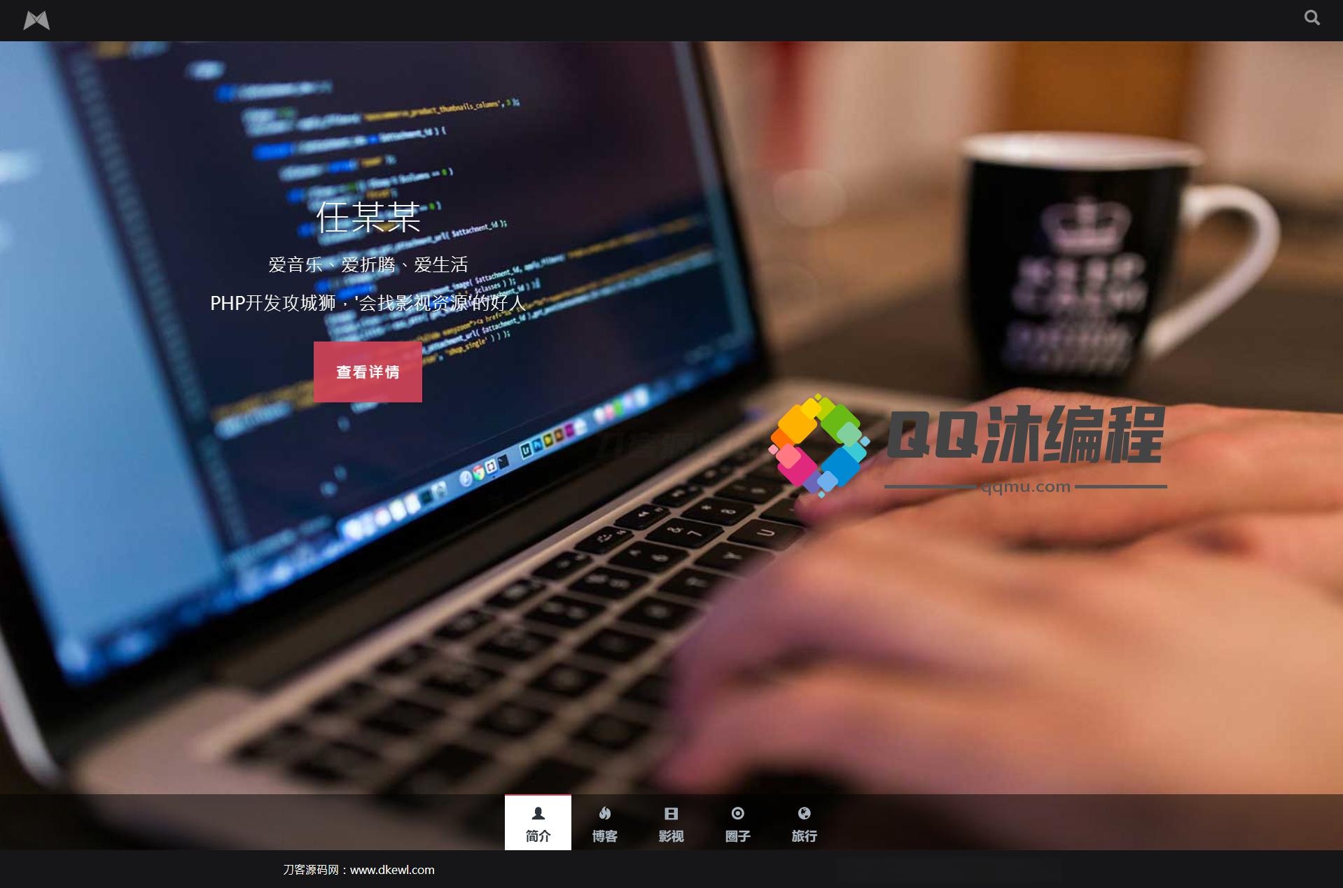 黑色响应式全屏滚动主页源码 - 老林代码