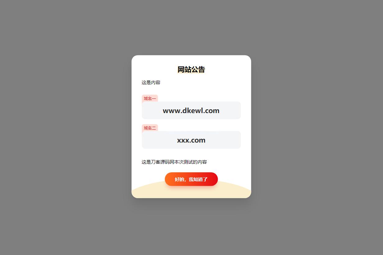 简约漂亮的网站弹窗公告源代码 | 使用cookie记录 - 老林代码