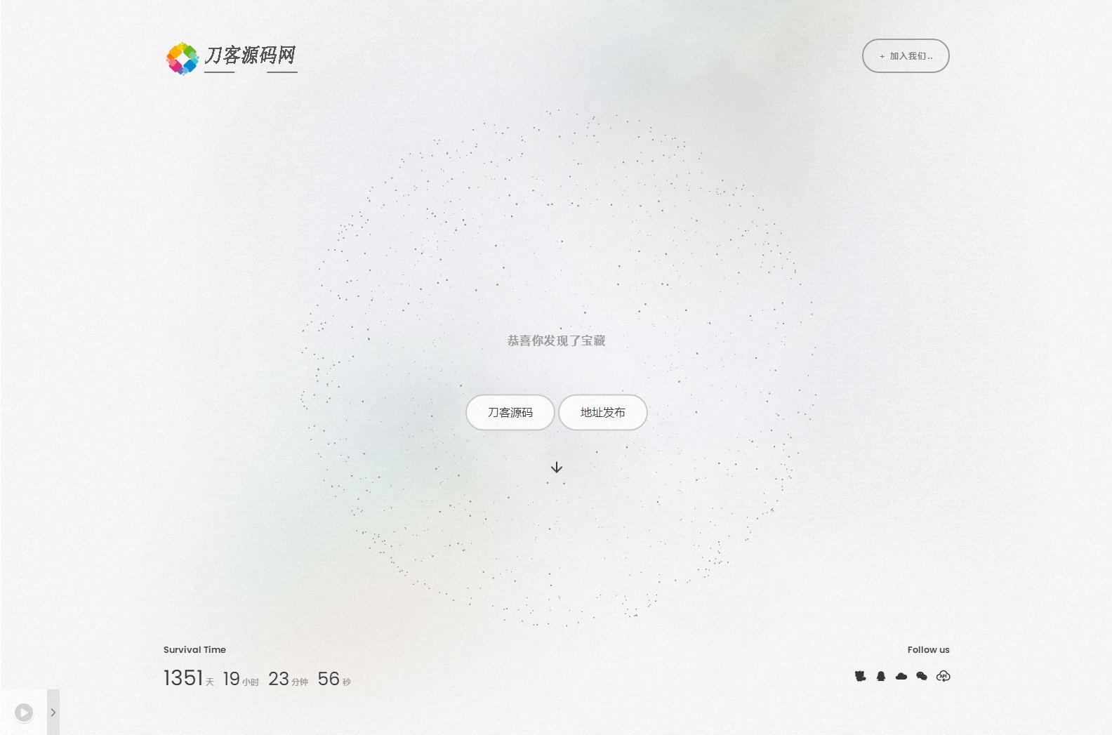 白色磨砂质感引导单页HTML源码 - 老林代码