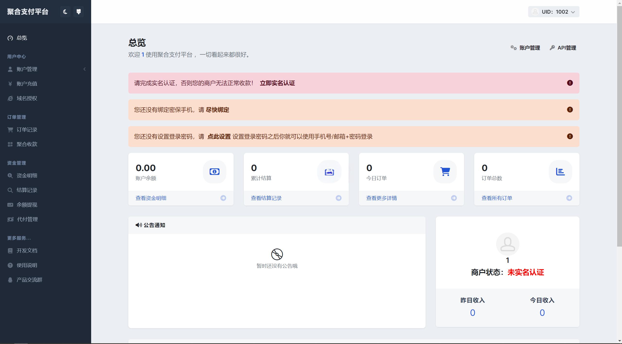 彩虹易支付用户中心美化主题 模版源码 - 老林代码