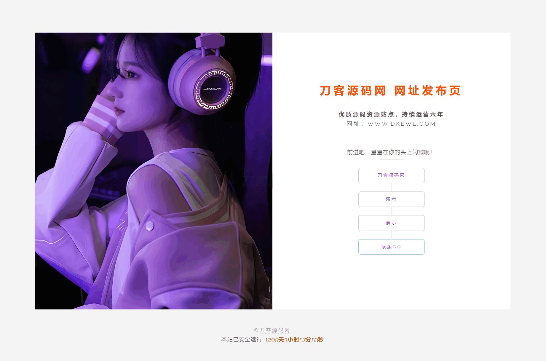 最新简约美观的网址网站引导页HTML源码 - 老林代码