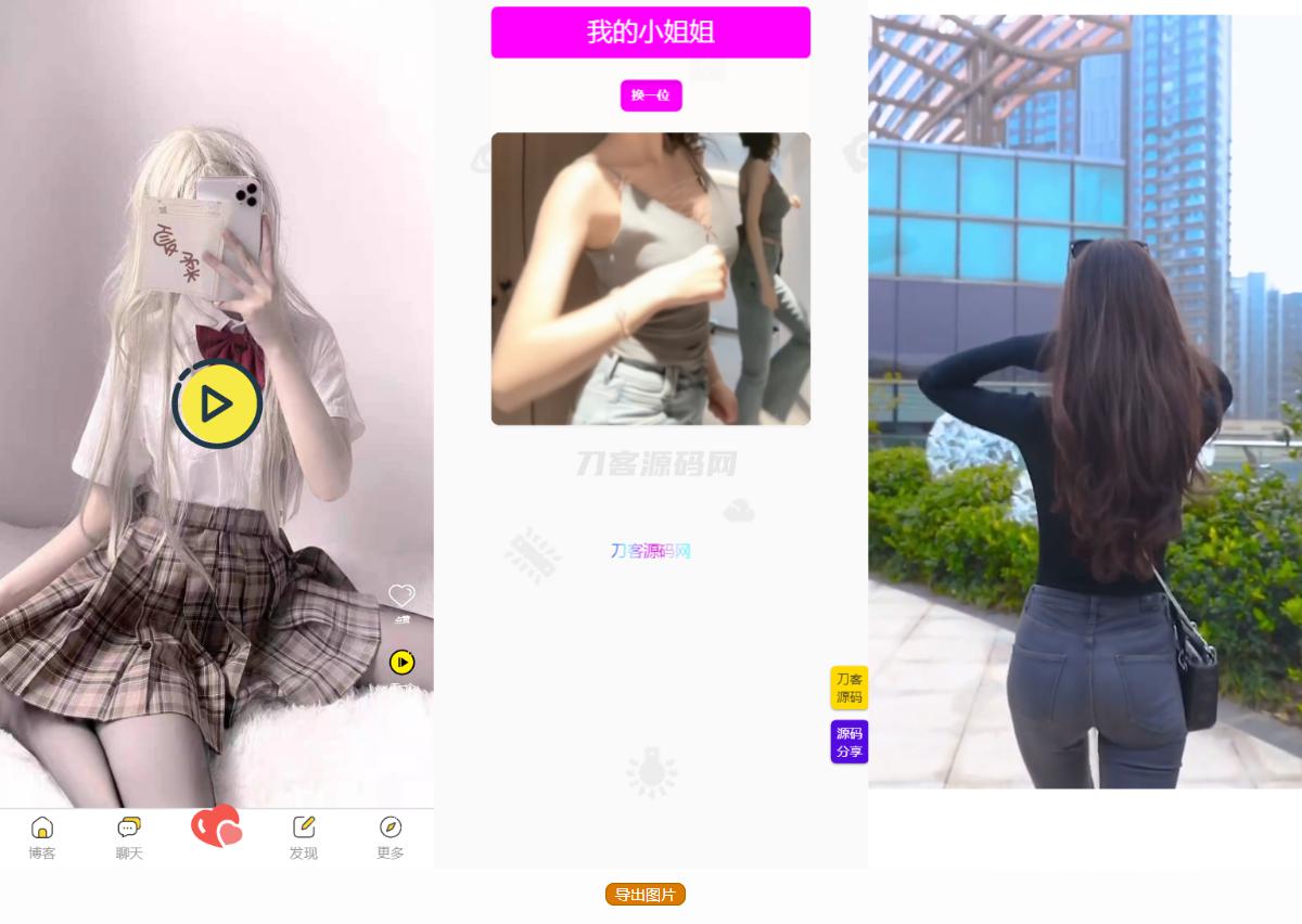 五套随机小姐姐短视频引流网站源码+最新API - 老林代码