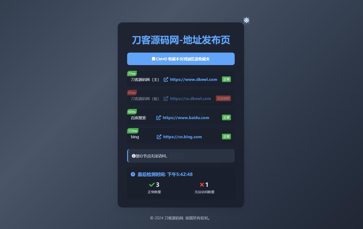 全新UI网址发布页源码_地址发布单页_带黑白模式 - 老林代码