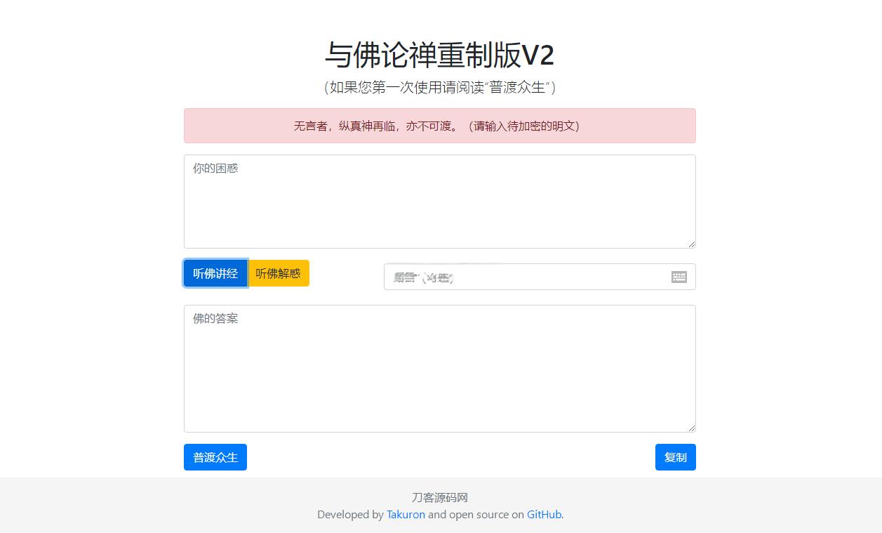 暗语源码 复现佛禅翻译系统v2升级版源码 - 老林代码