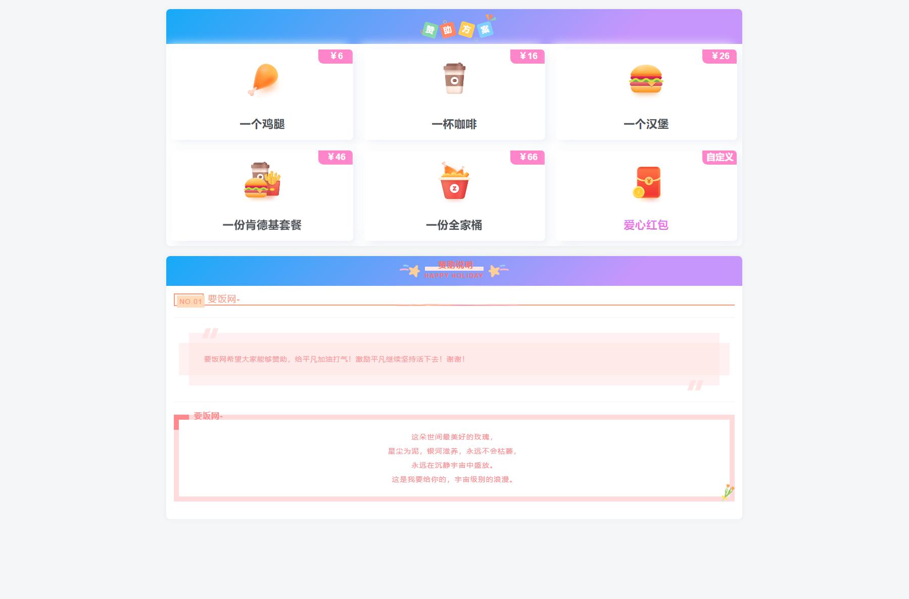 漂亮的收款打赏要饭网HTML页面源码 - 老林代码