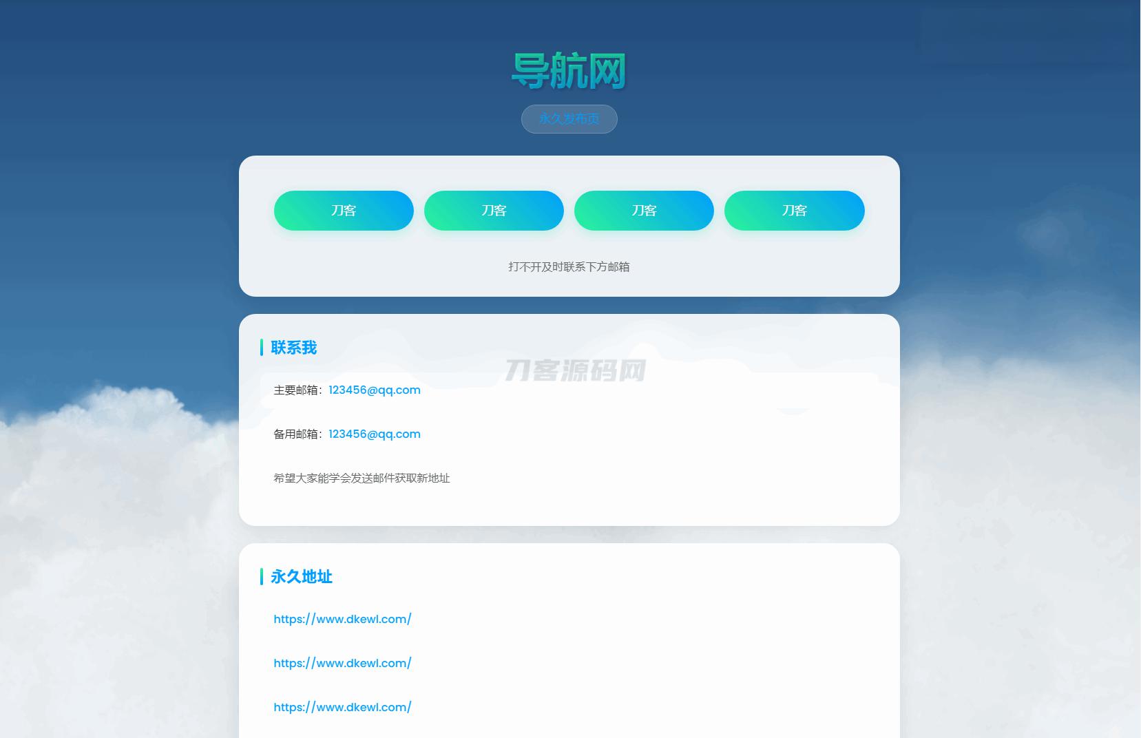 动态云背景导航页源码 - 老林代码