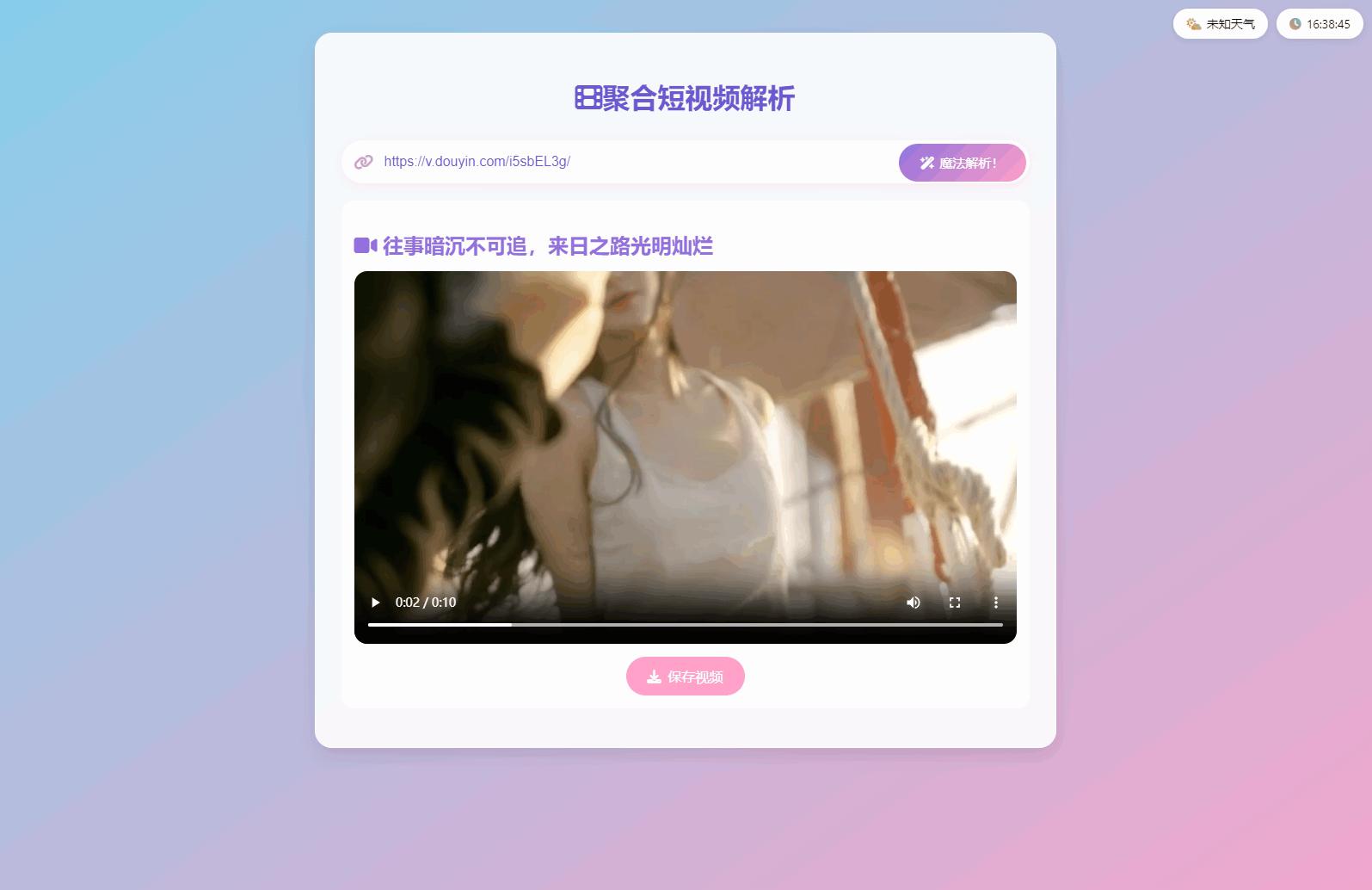 全新二次元聚合短视频解析去水印系统源码 自适应双端 - 老林代码