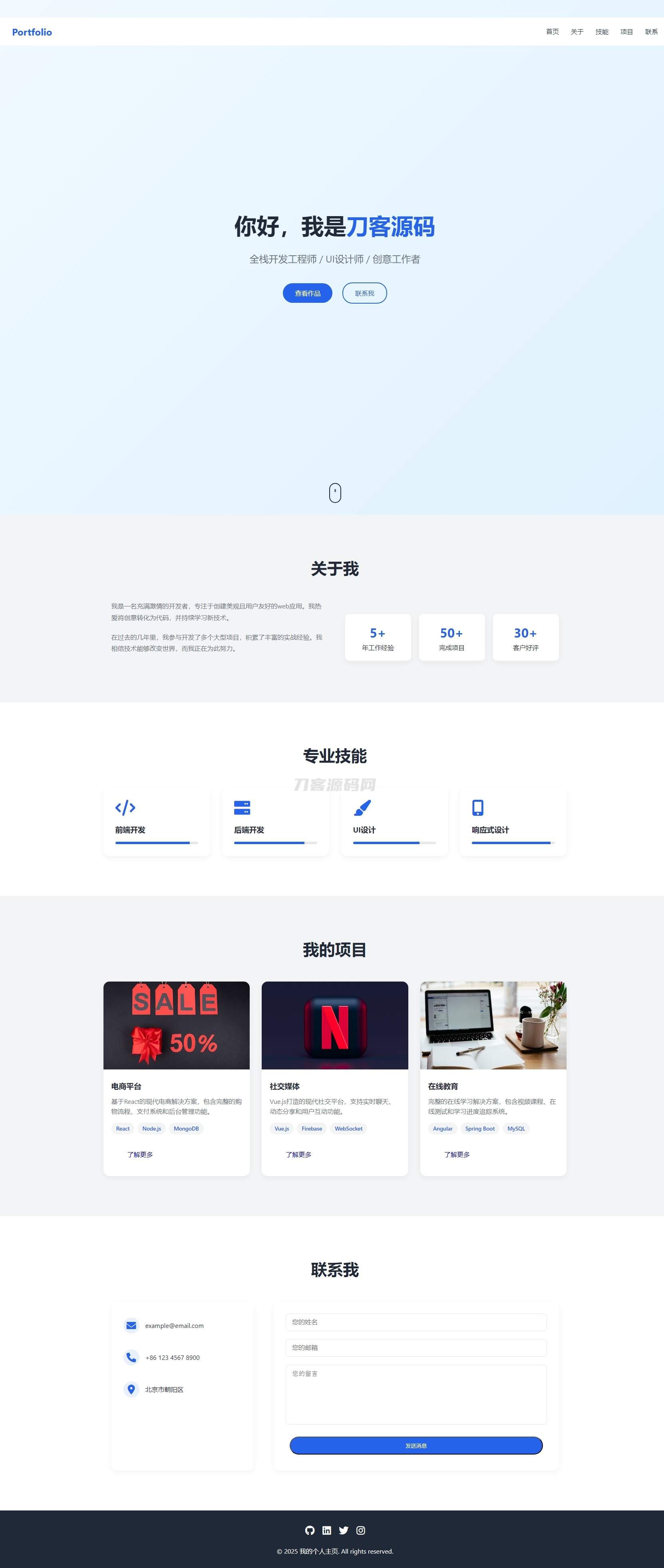 全新UI设计的精品个人团队主页HTML源码 - 老林代码