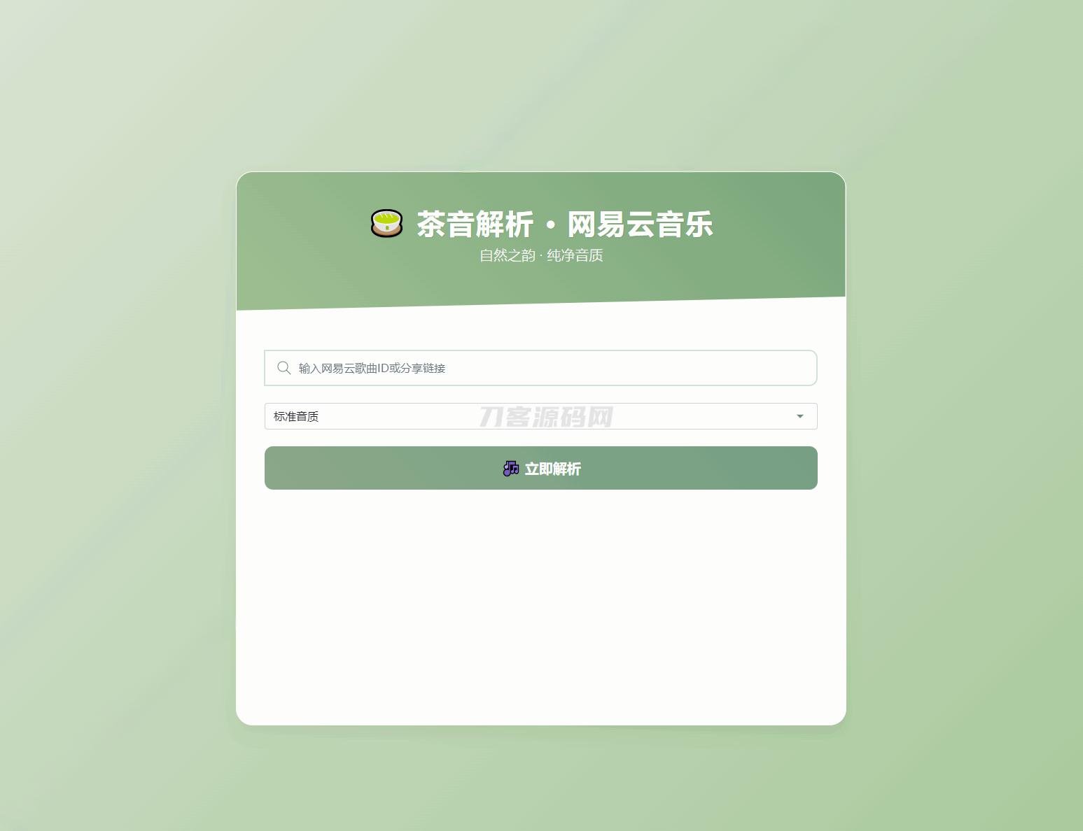 扣扣网易音乐解析UI模版 自适应双端 - 老林代码
