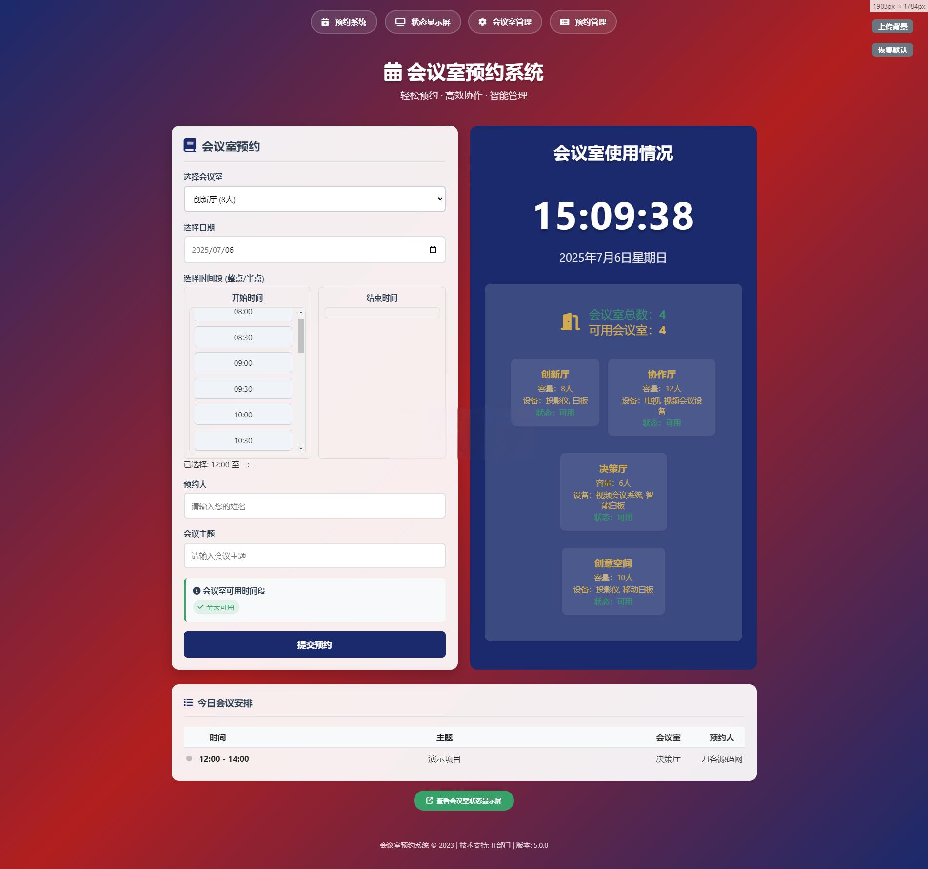 简单网页预约会议室系统 - 老林代码