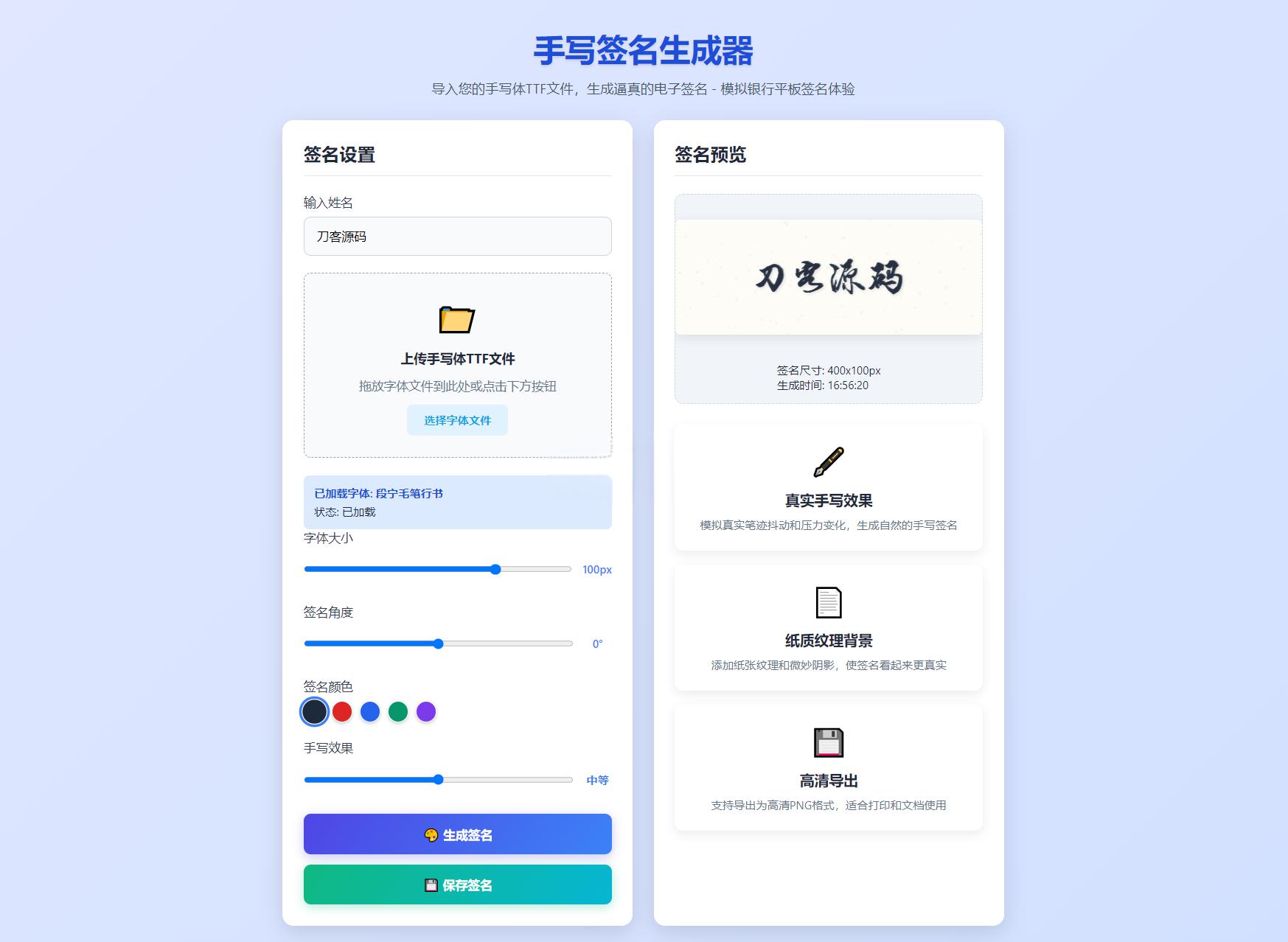 手写签名生成器源码/仿真手写字迹 - 老林代码