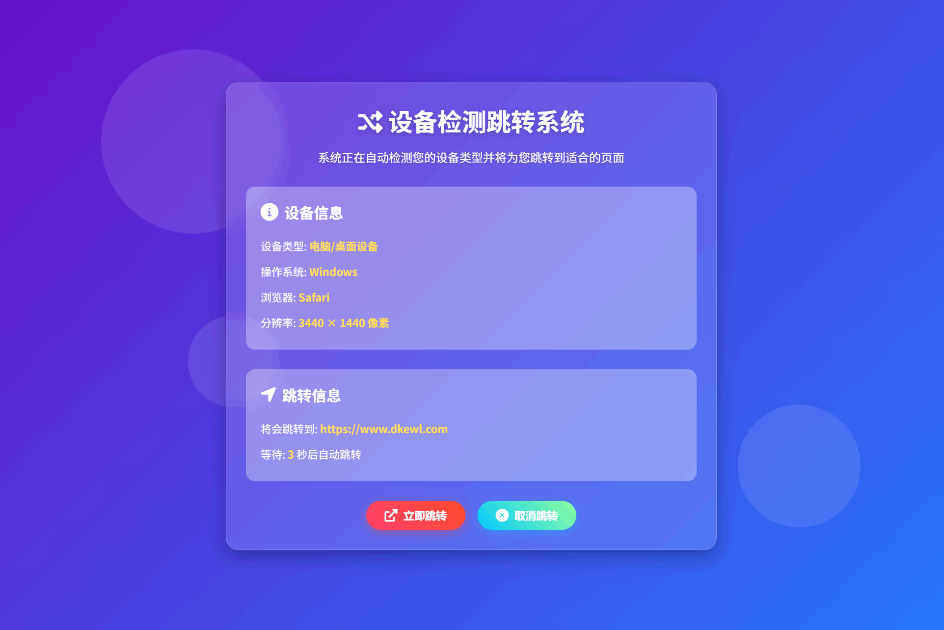 检测设备手机或电脑来跳转不同网页HTML源码 - 老林代码