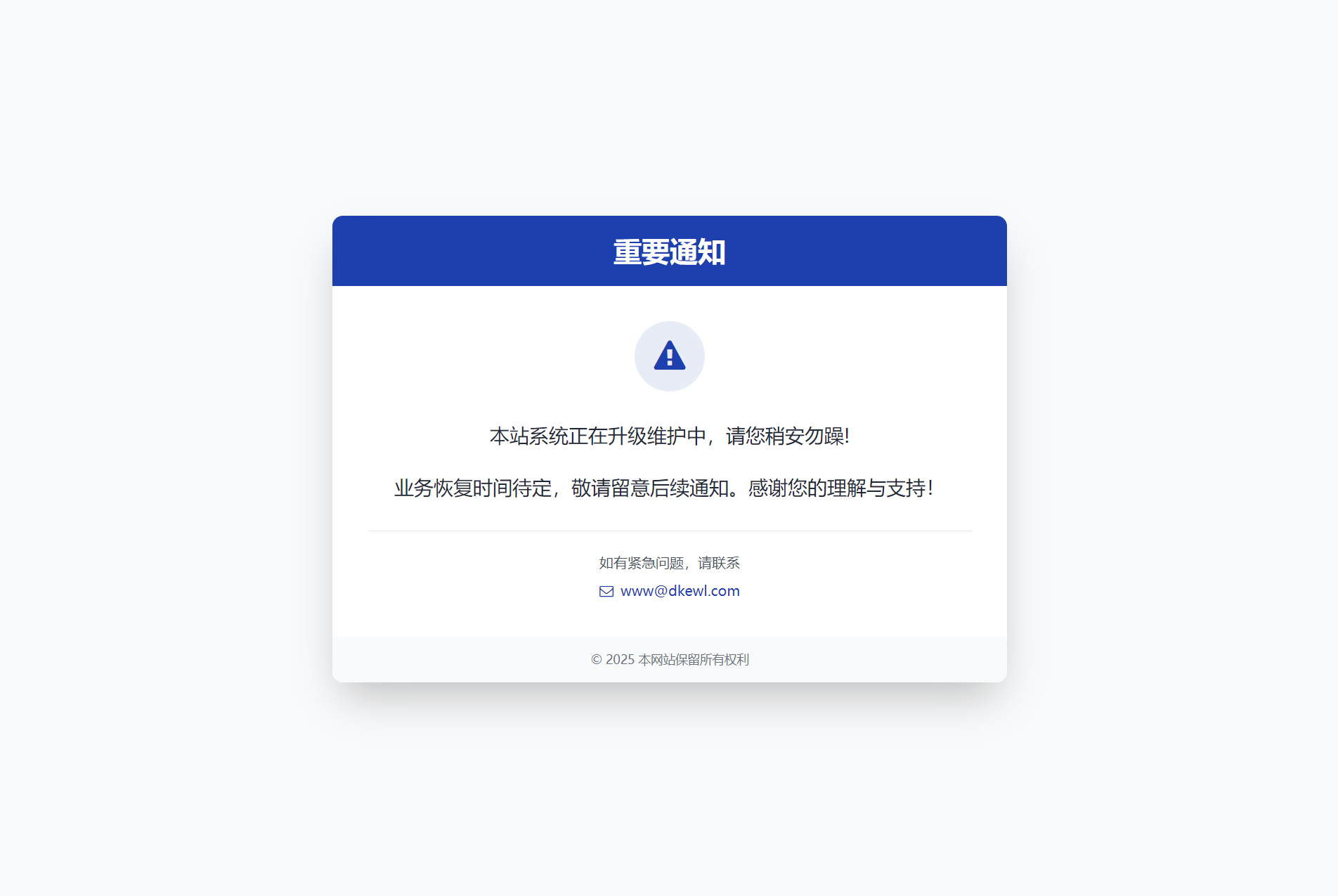 网站维护公告HTML页面源码 自适应H5端 - 老林代码