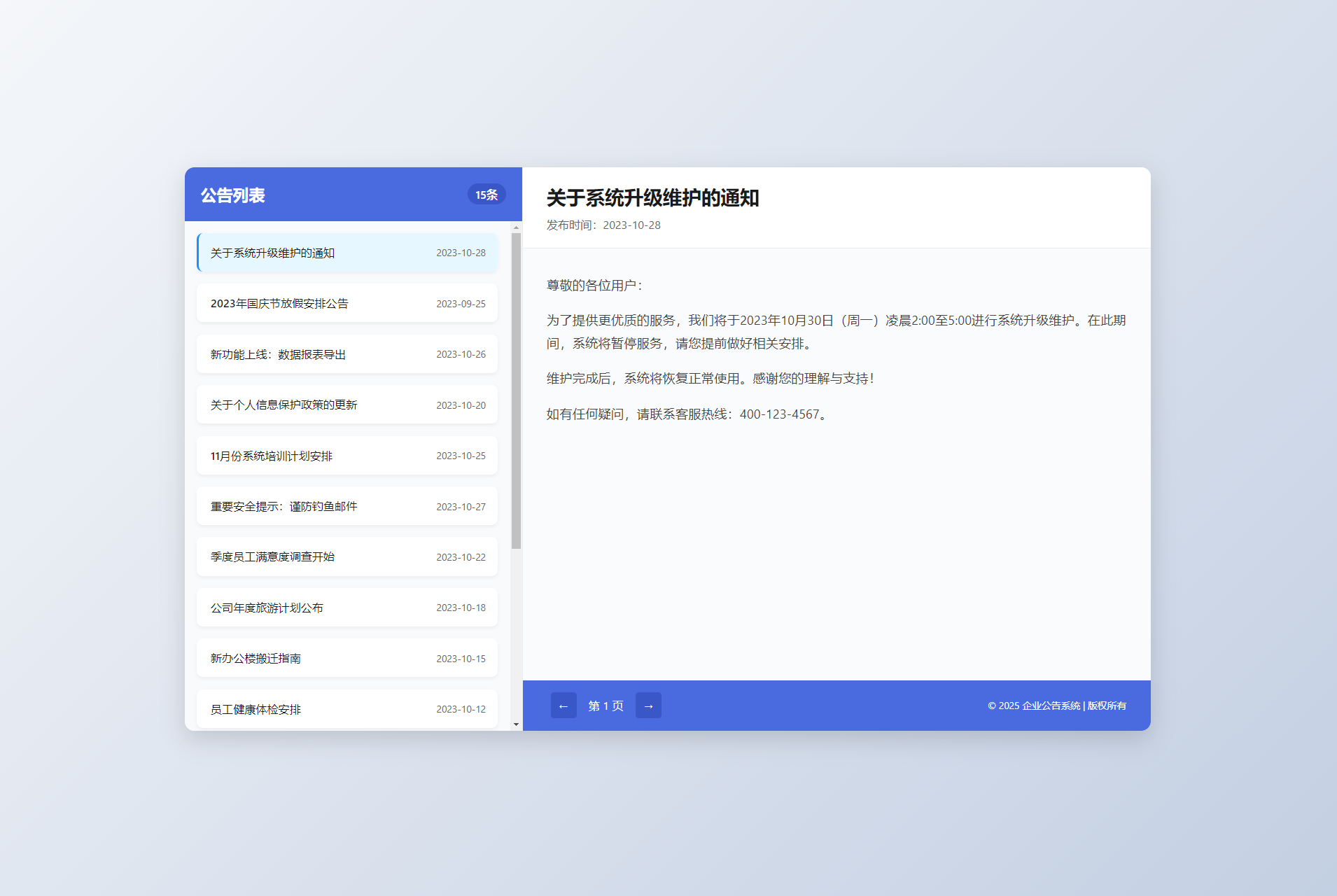 新UI网站维护通知公告界面HTML源码 2版 - 老林代码