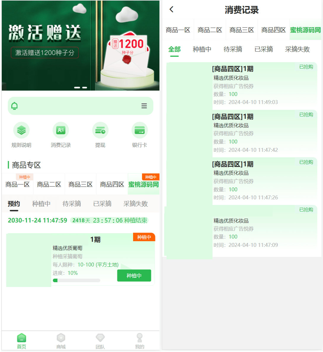 最新修复版众筹商城系统源码/订单认购/多多优购/商城加共识 - 老林代码