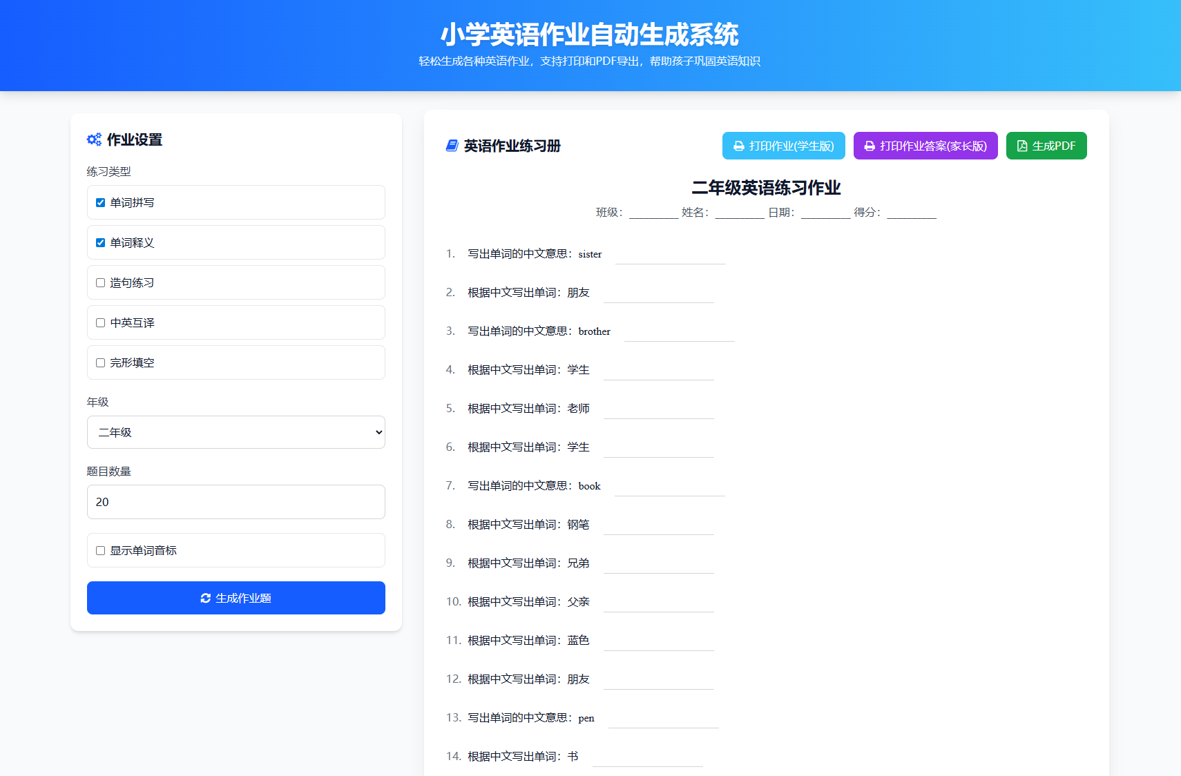 小学一到六年级语文/英语/数学作业出题布置网站源码 支持生成PDF和打印 - 老林代码