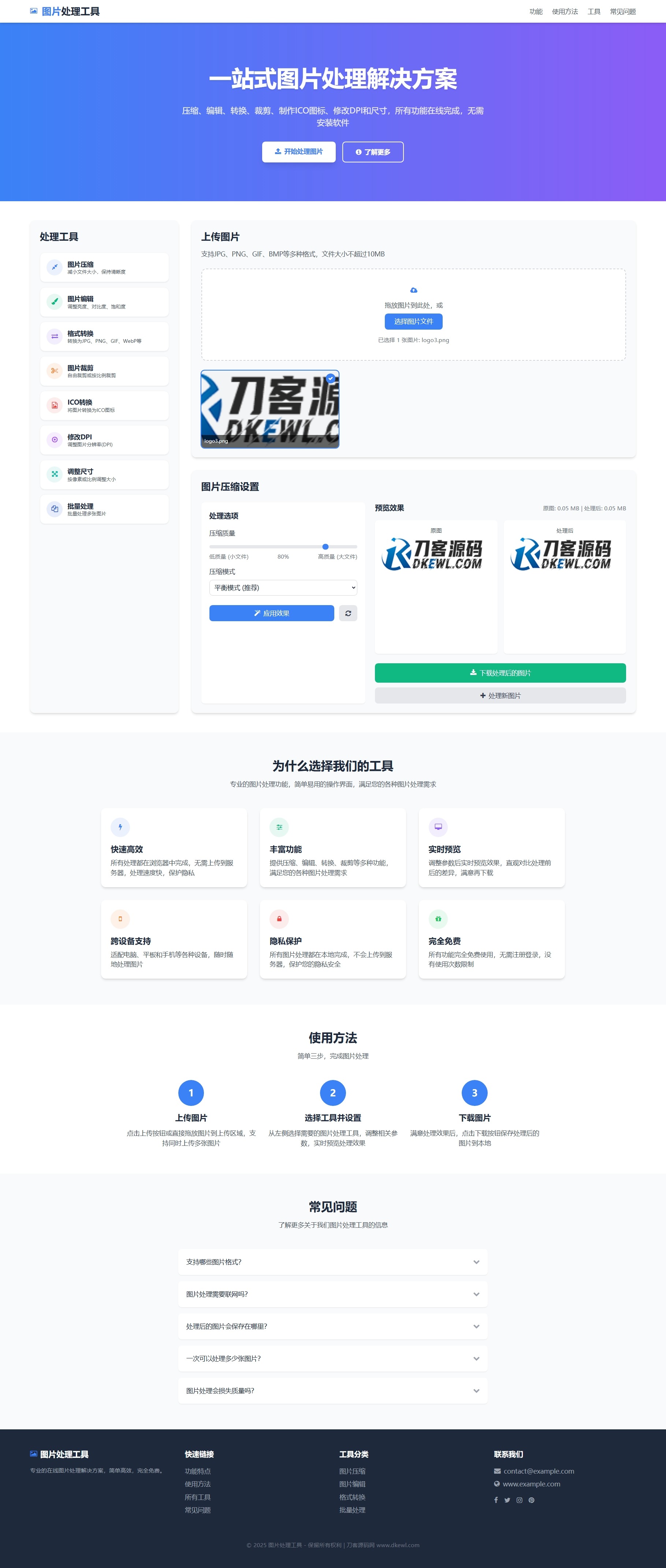 在线图片处理工具 多功能编辑格式转换HTML源码 - 老林代码
