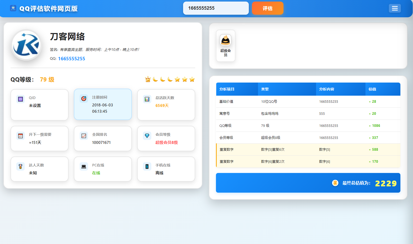 QQ在线评估工具系统源码含接口 - 老林代码