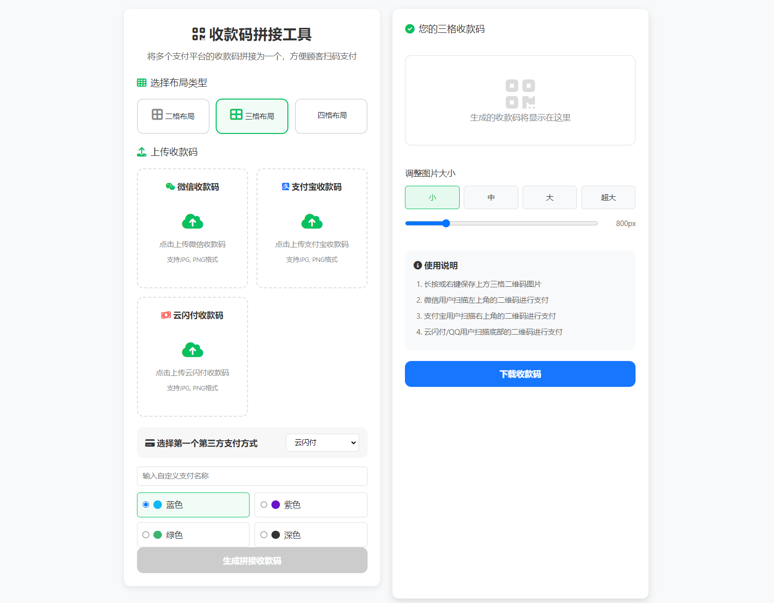 ZFB与WX收款码拼接工具合三合一源码 - 老林代码