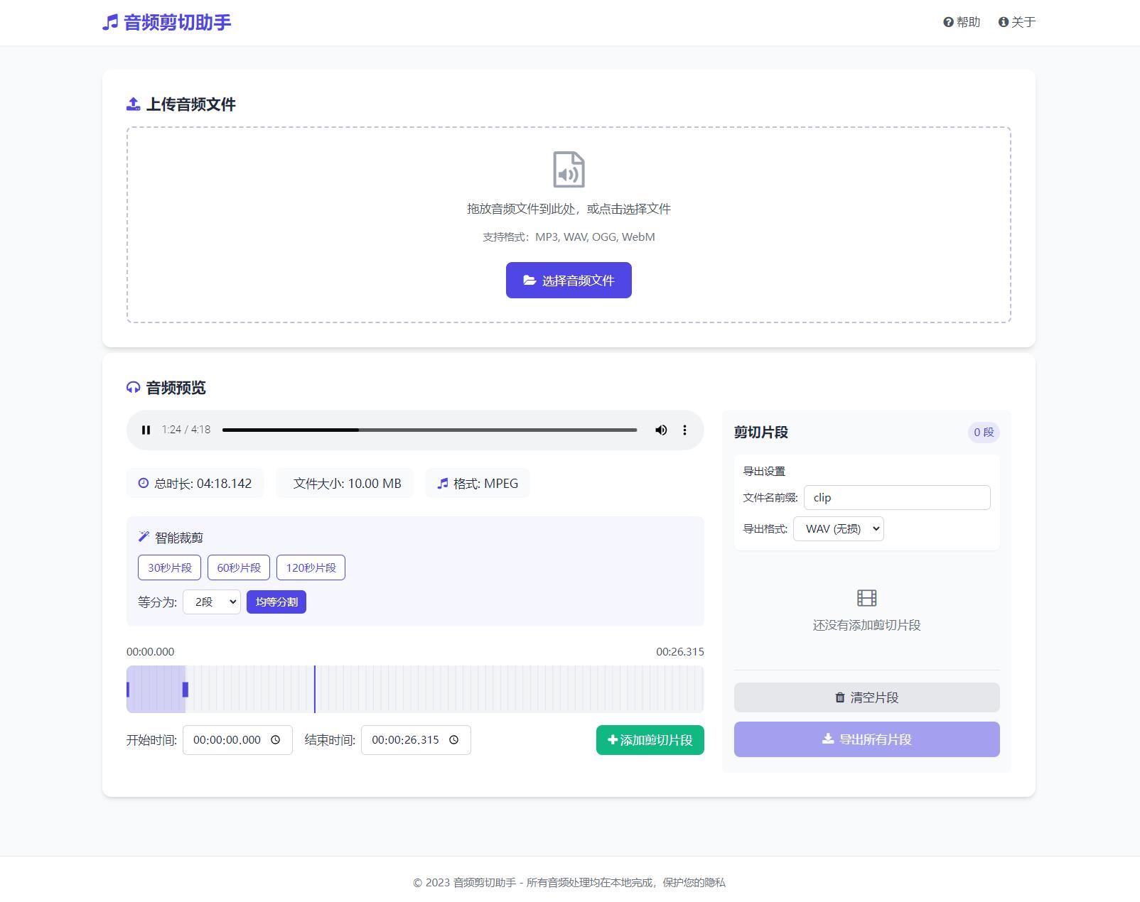音频在线剪切助手网页版源码 - 老林代码