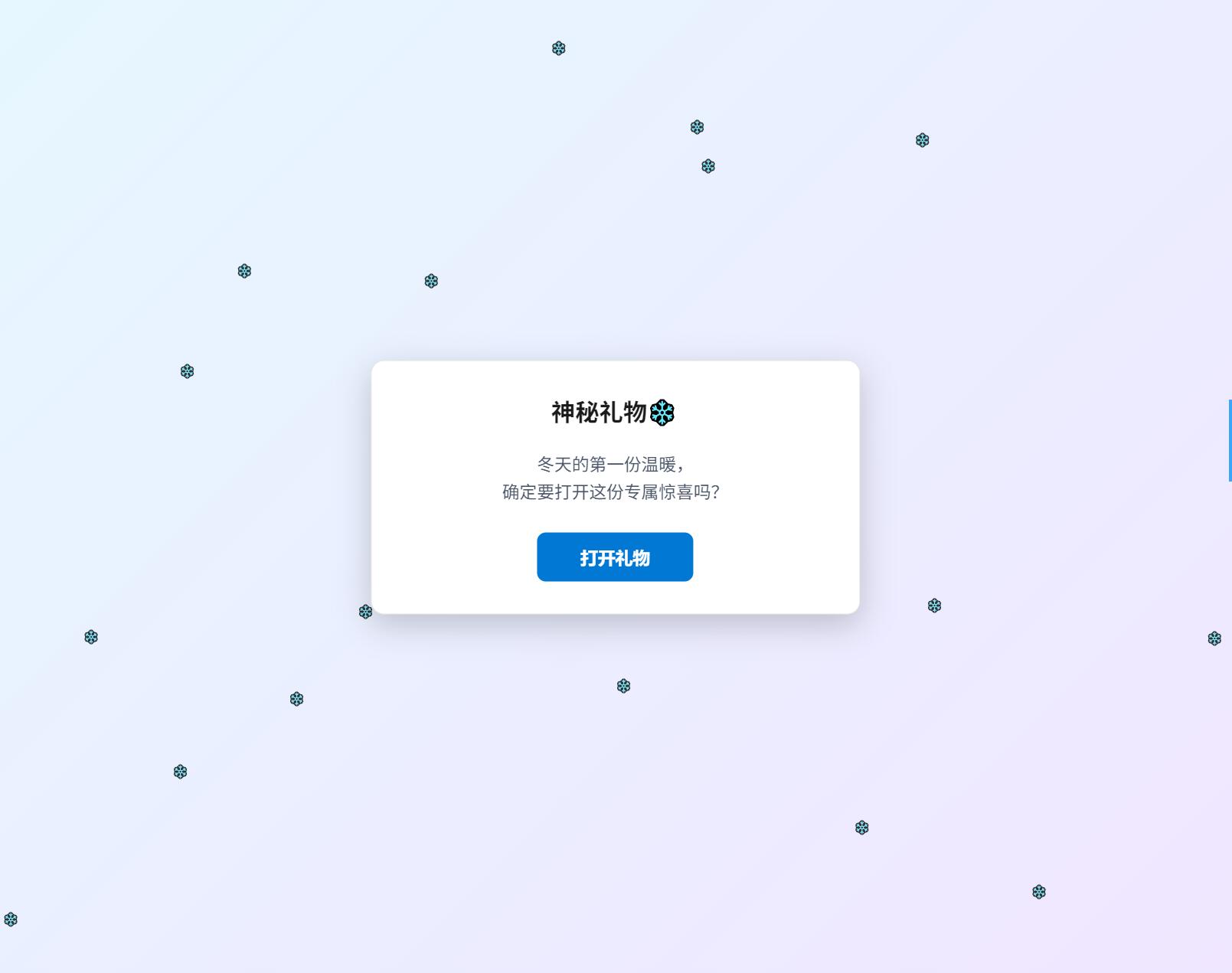 冬日弹窗源码 自适应双端 - 老林代码