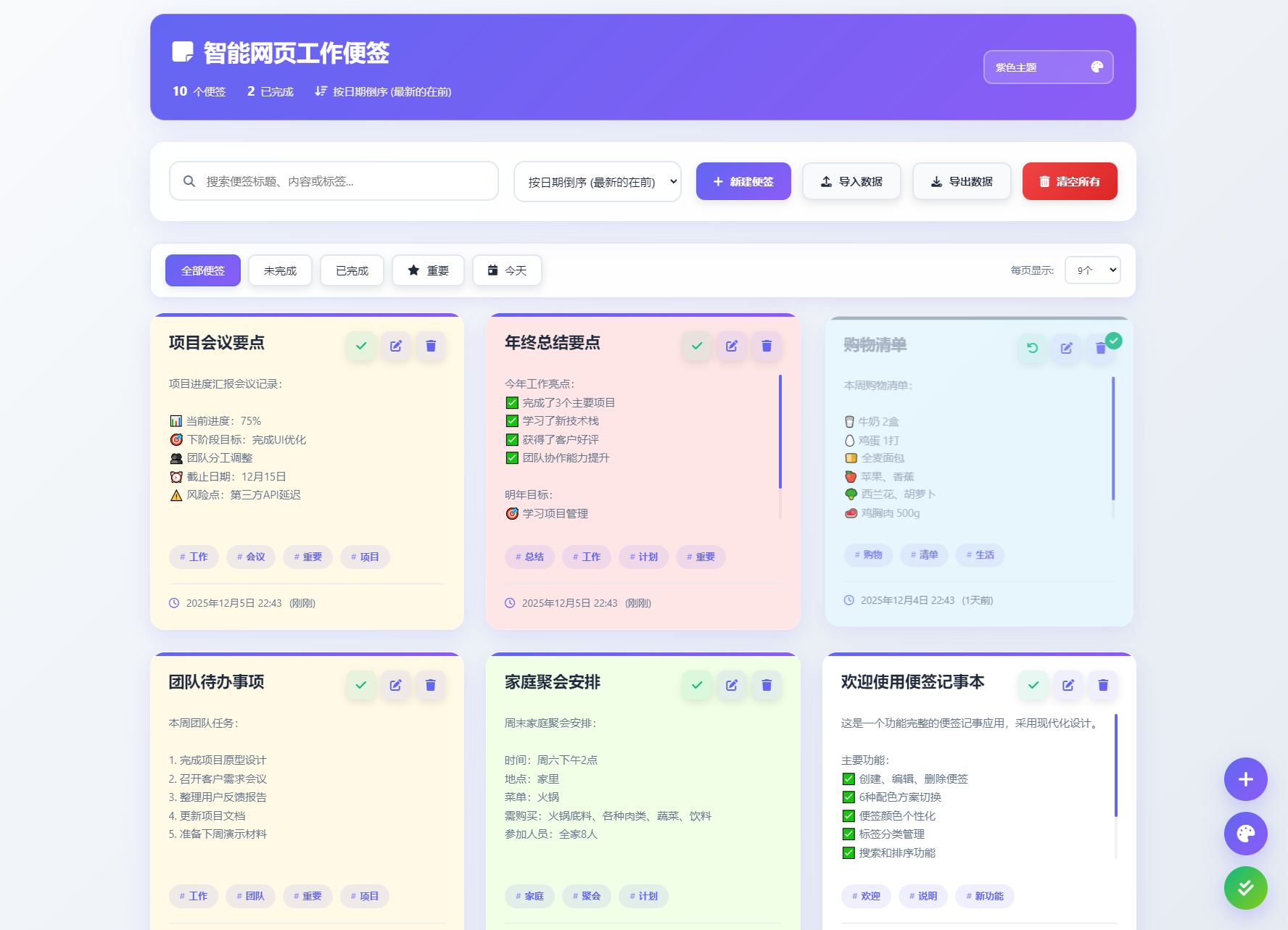 智能网页工作便签备忘录HTML源码 - 老林代码