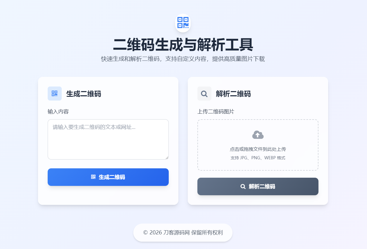 二维码生成与解析工具HTML源码 - 老林代码