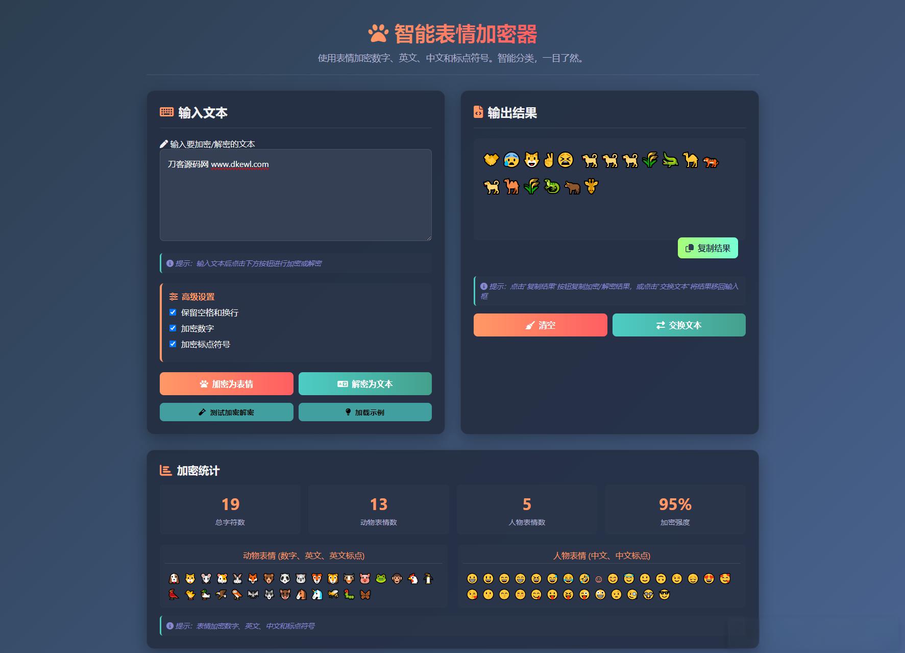 表情密文翻译器源码HTML源码 - 老林代码
