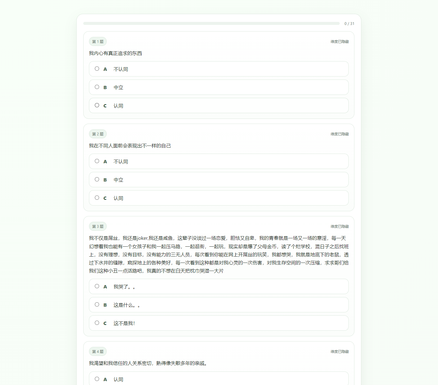 最新SBTI人格测试源码 - 老林代码