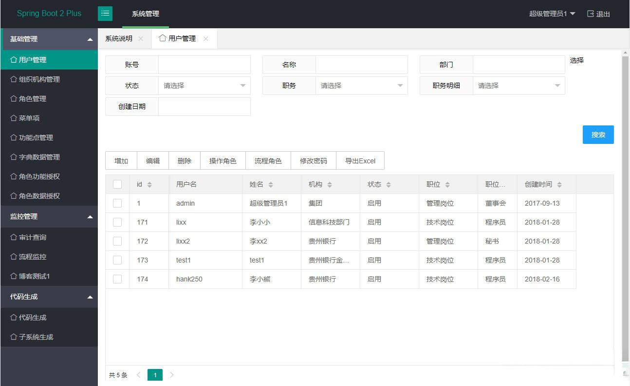 java SpringBoot2管理系统源码 - 老林代码