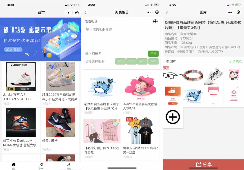 nodejs框架微商个人相册多端小程序源码 - 老林代码