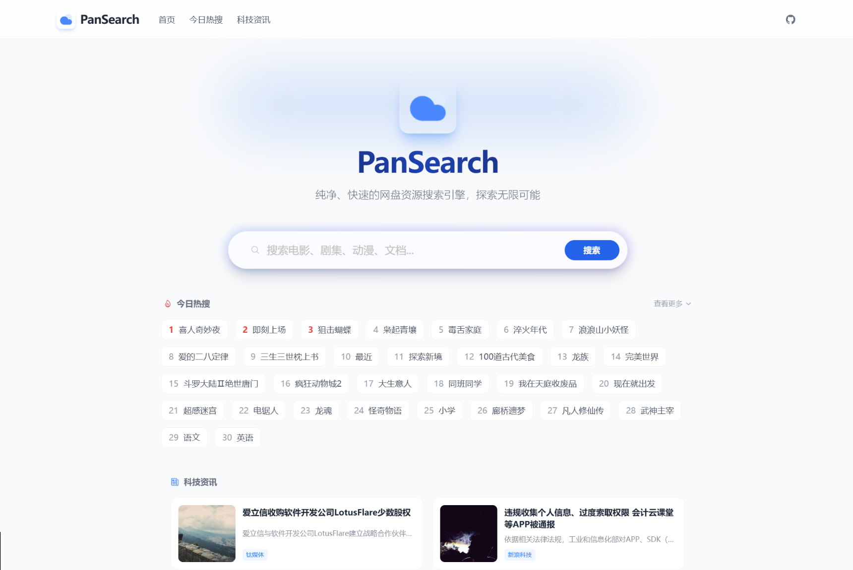 PanSearch – 网盘影视资源搜索聚合工具源码 - 老林代码