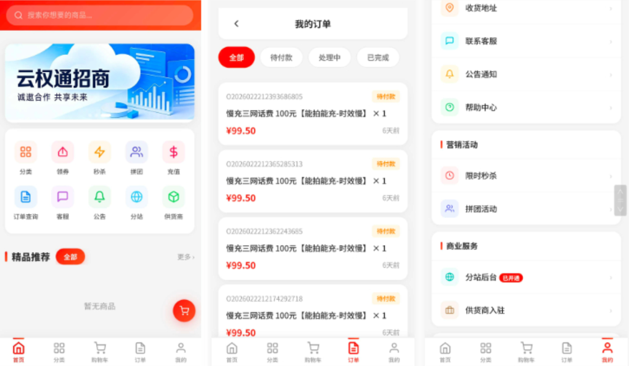 东方云权通支持高并发中小企业级商城系统源码 全开源 - 老林代码