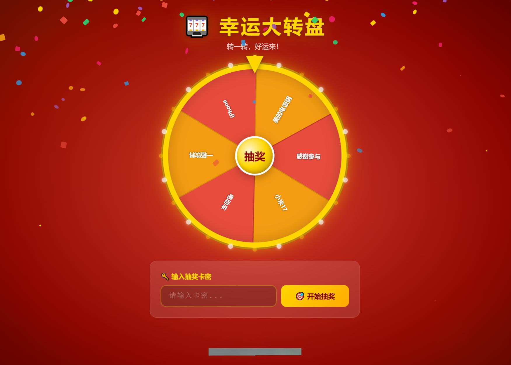 幸运大转盘活动抽奖系统源码 - 老林代码