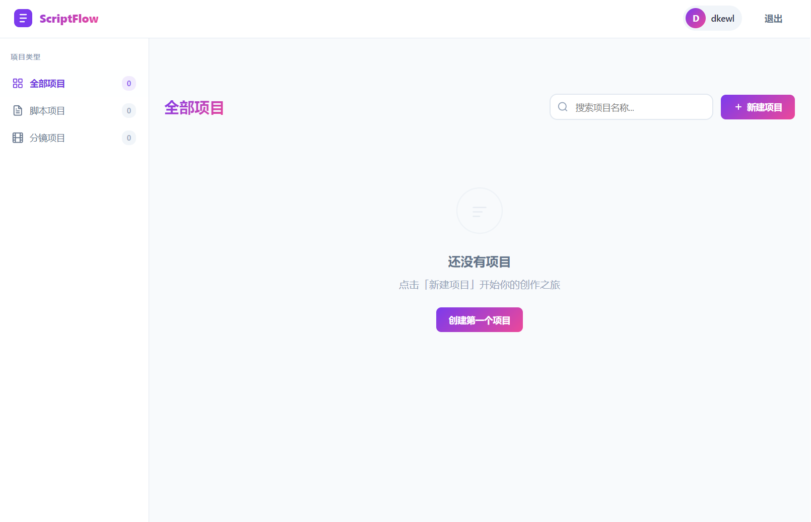 影视脚本分镜在线协作系统源码 - 老林代码