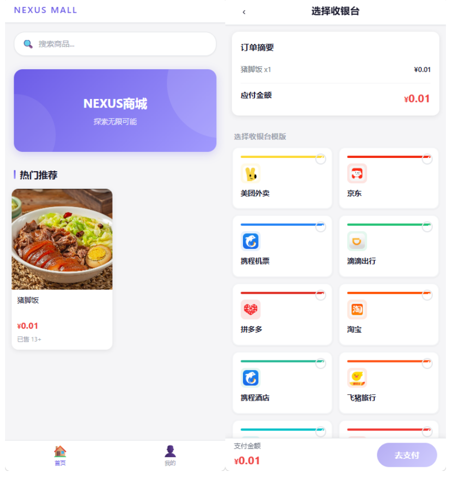 全新多平台电商代付商城源码 - 老林代码